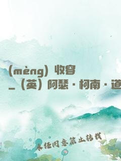 夢(mèng)魘收容師